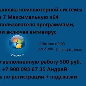 Переустановка, установка на Windows 7 Максимальная